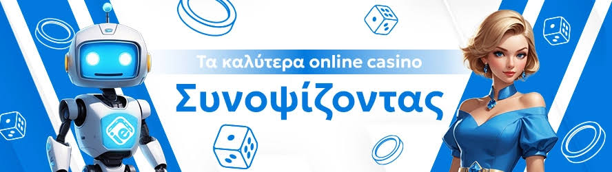Καζίνο Online Χωρίς Ταυτοποίηση Ο Απόλυτος Οδηγός